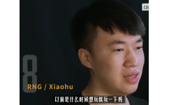 RNGXiaohu躺着都中枪 字幕组强行上镜