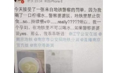 孕妇地铁因孕吐喝水被罚